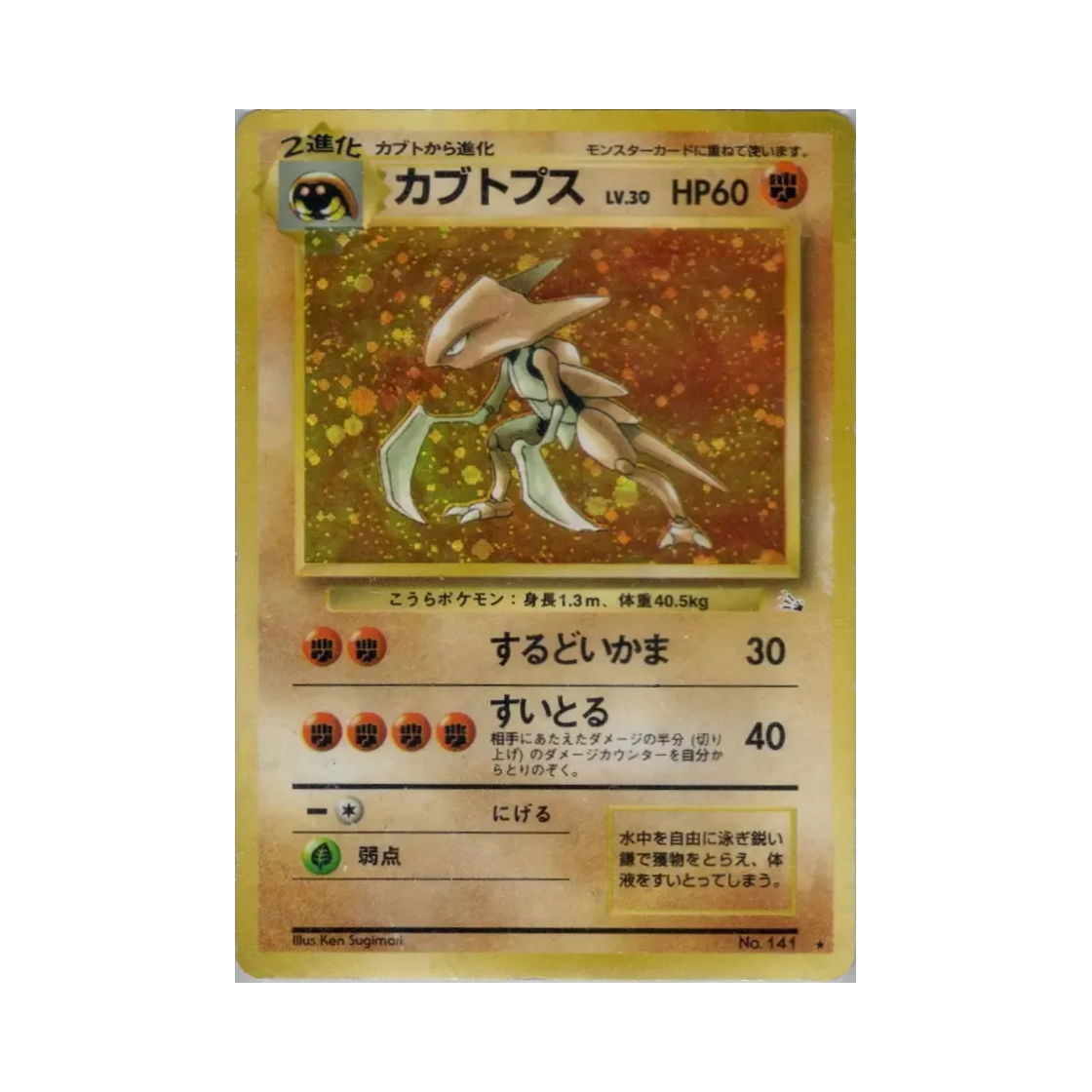 NO141 Pokemon TCG Kabutops R Mystery Of The Fossils (Japanese Ver.)