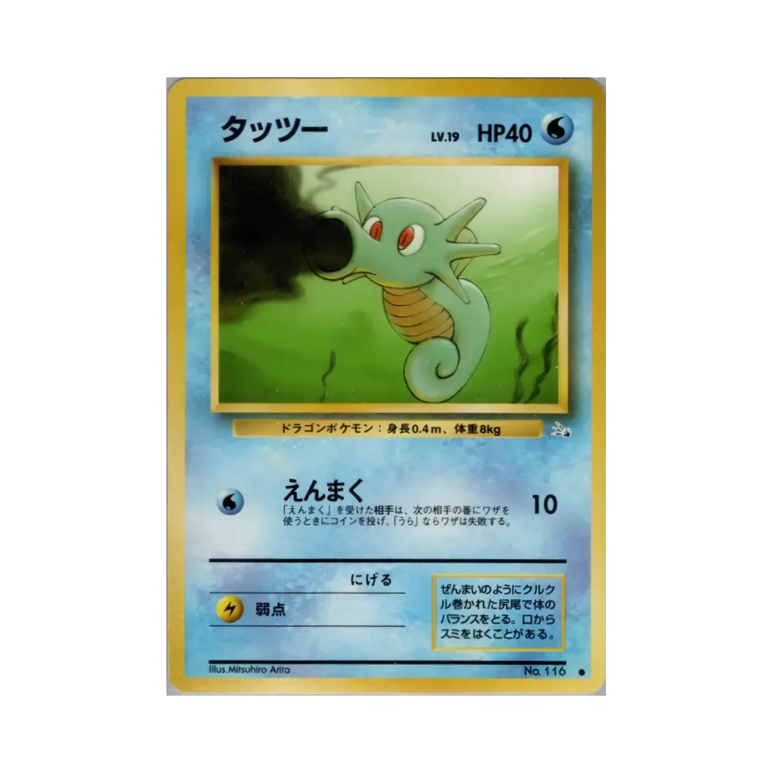 NO116 Pokemon TCG Horsea C Mystery Of The Fossils (Japanese Ver.)
