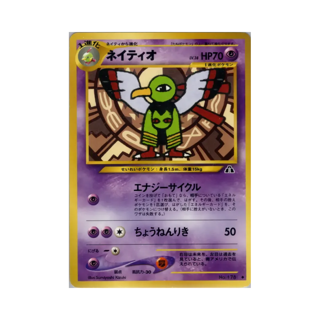 포켓몬 TCG 네이티오 U 크로싱 더 루인... (일어판)(Pokemon TCG Xatu U Crossing The Ruins... (Japanese Ver.))