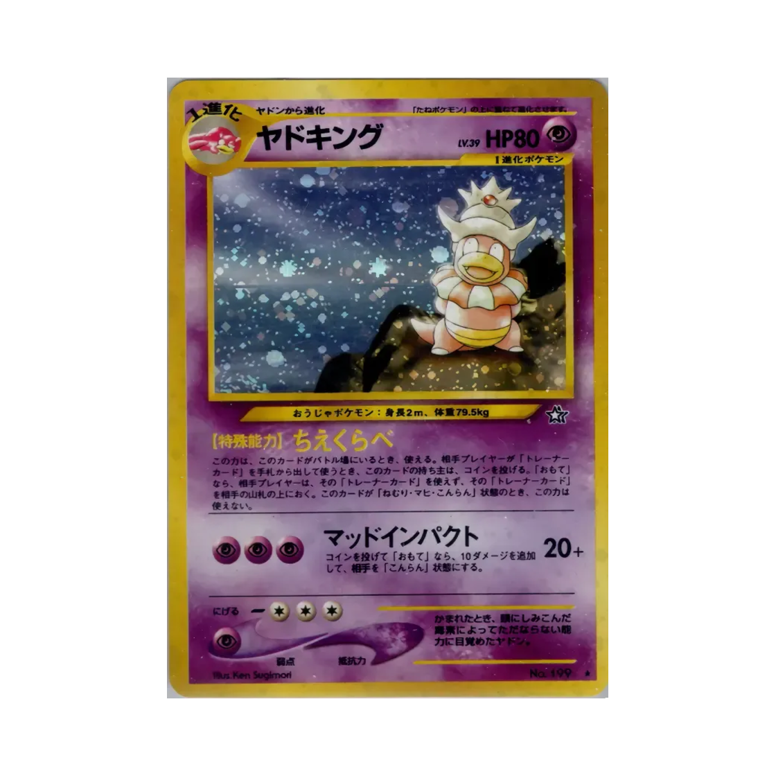 포켓몬 TCG 야도킹 R 골드, 실버, 투 어 뉴 월드... (일어판)(Pokemon TCG Slowking R Gold, Silver, To A New World... (Japanese Ver.)) - 1