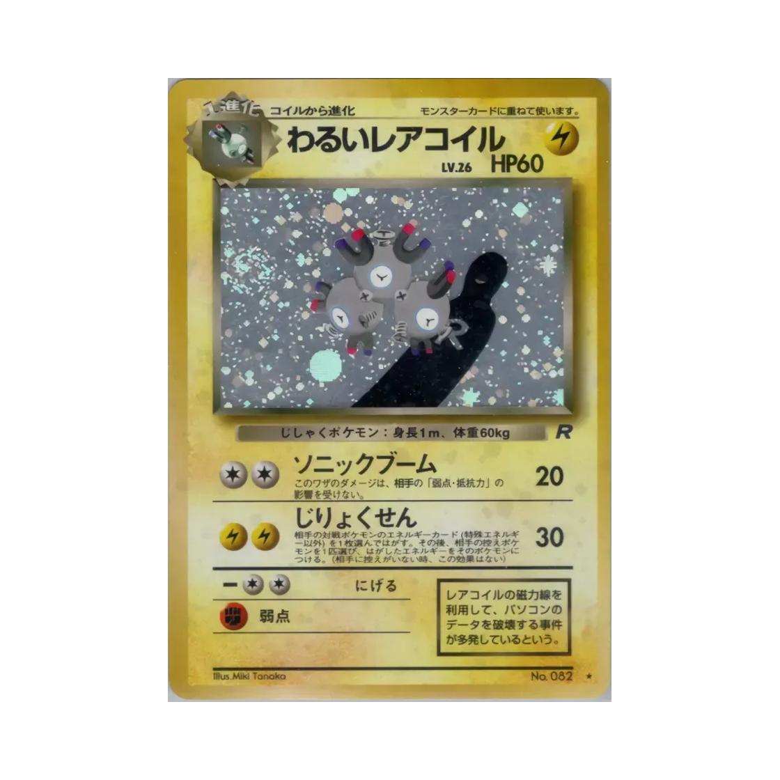 NO082 Pokemon TCG Dark Magneton R Team Rocket (Japanese Ver.)