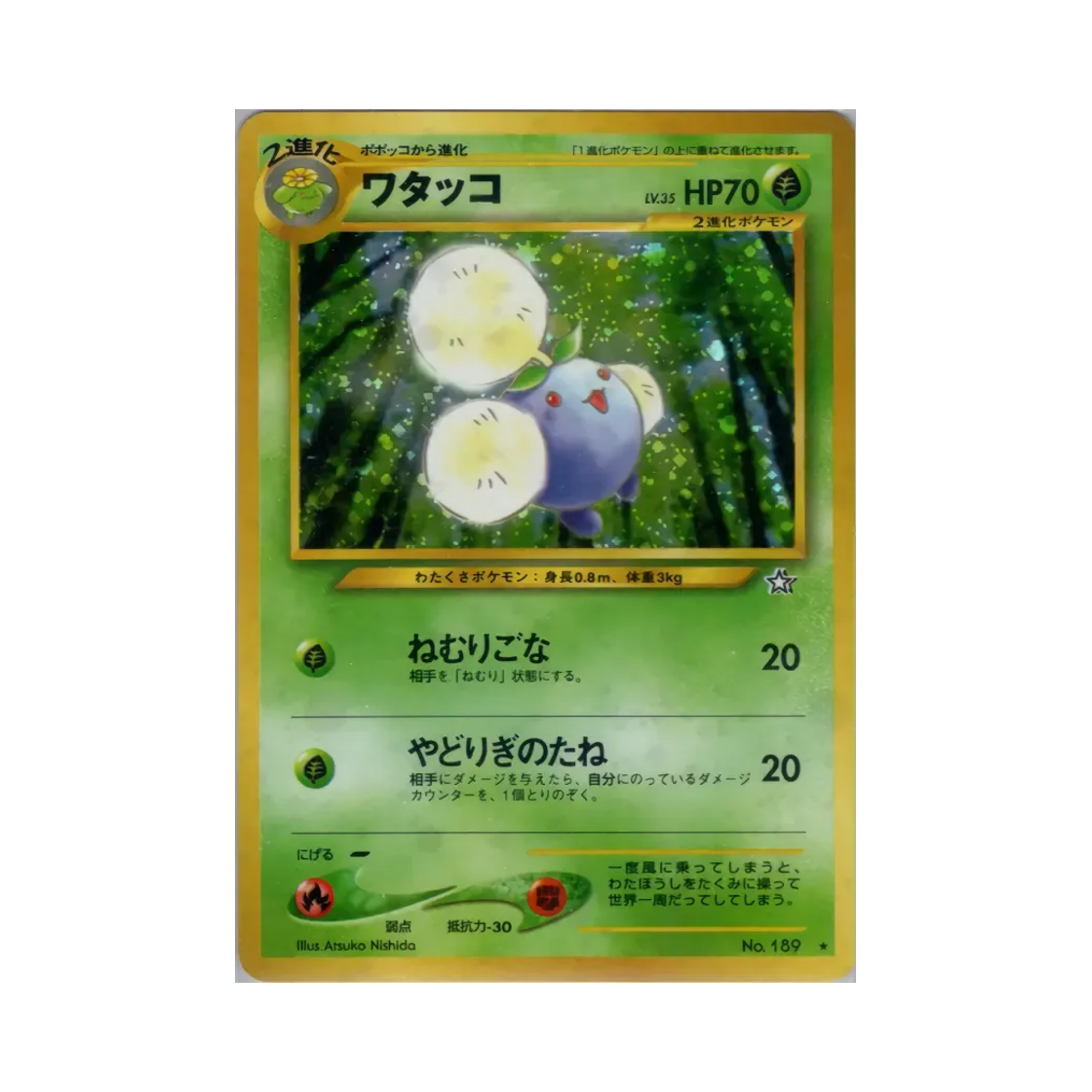 포켓몬 TCG 솜솜코 R 골드, 실버, 투 어 뉴 월드... (일어판)(Pokemon TCG Jumpluff R Gold, Silver, To A New World... (Japanese Ver.))