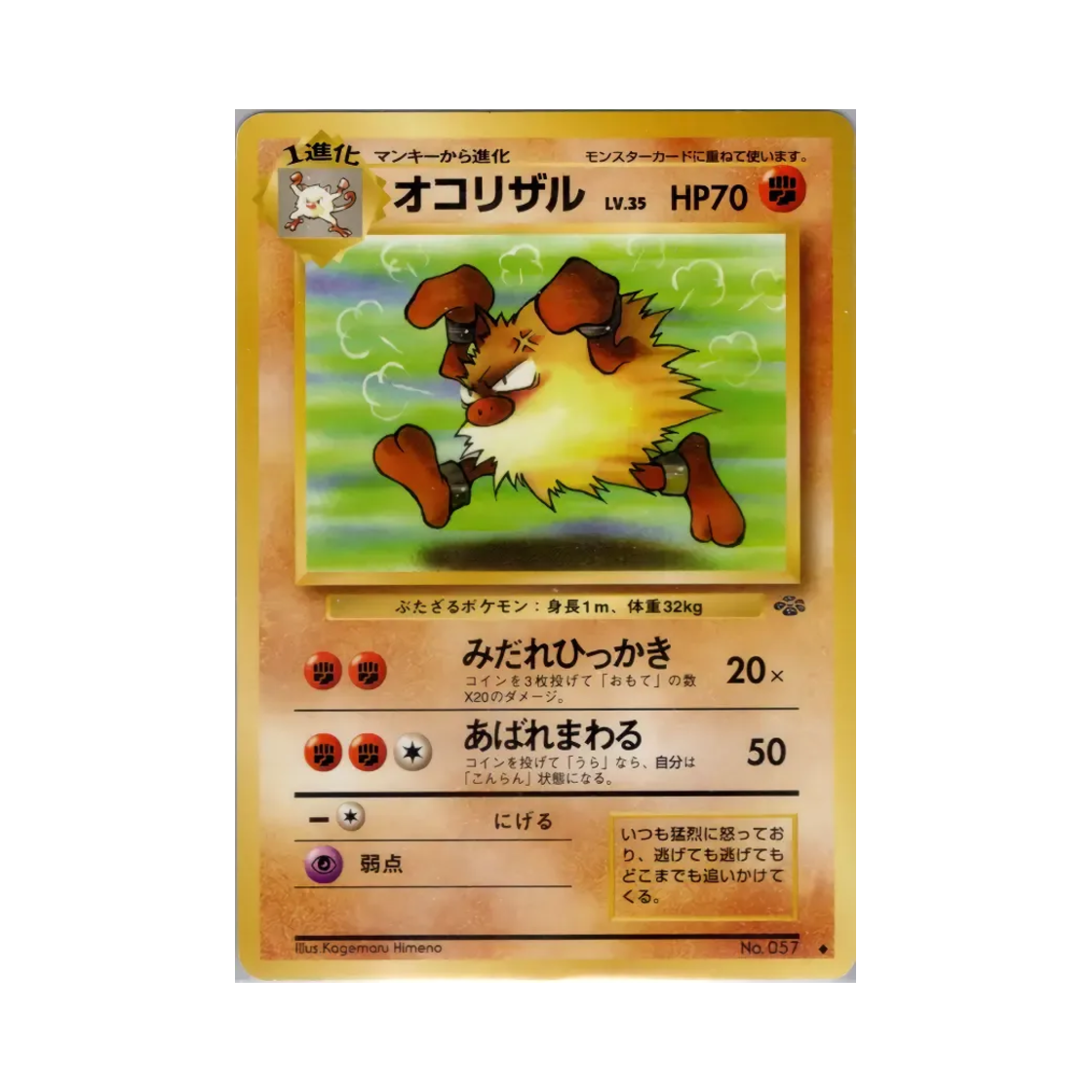포켓몬 TCG 성원숭 U 포켓몬 정글 (일어판)(Pokemon TCG Primeape U Pokemon Jungle (Japanese Ver.))