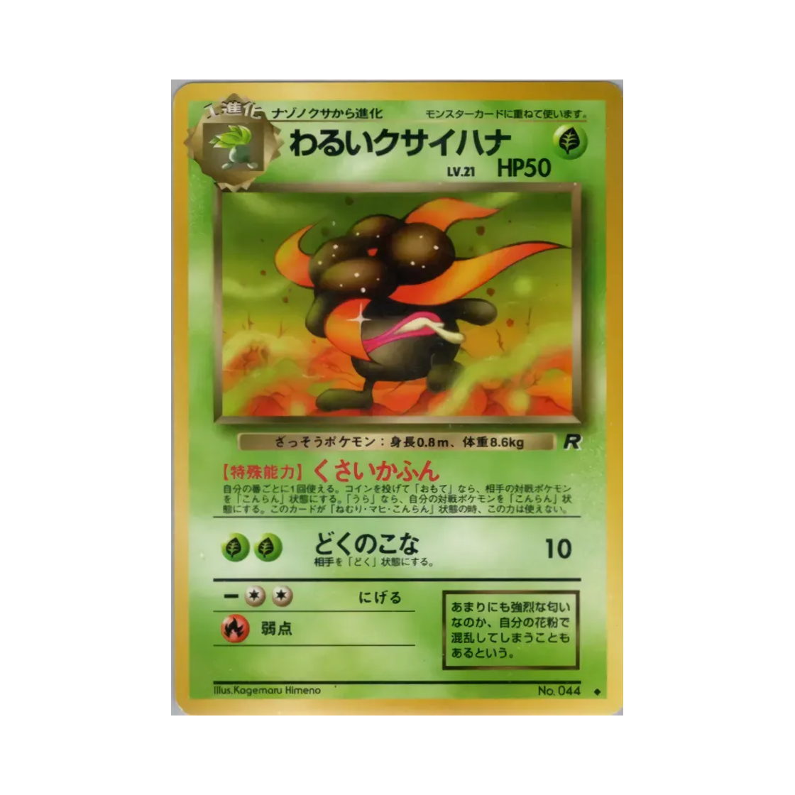 NO044 Pokemon TCG Dark Gloom U Team Rocket (Japanese Ver.)