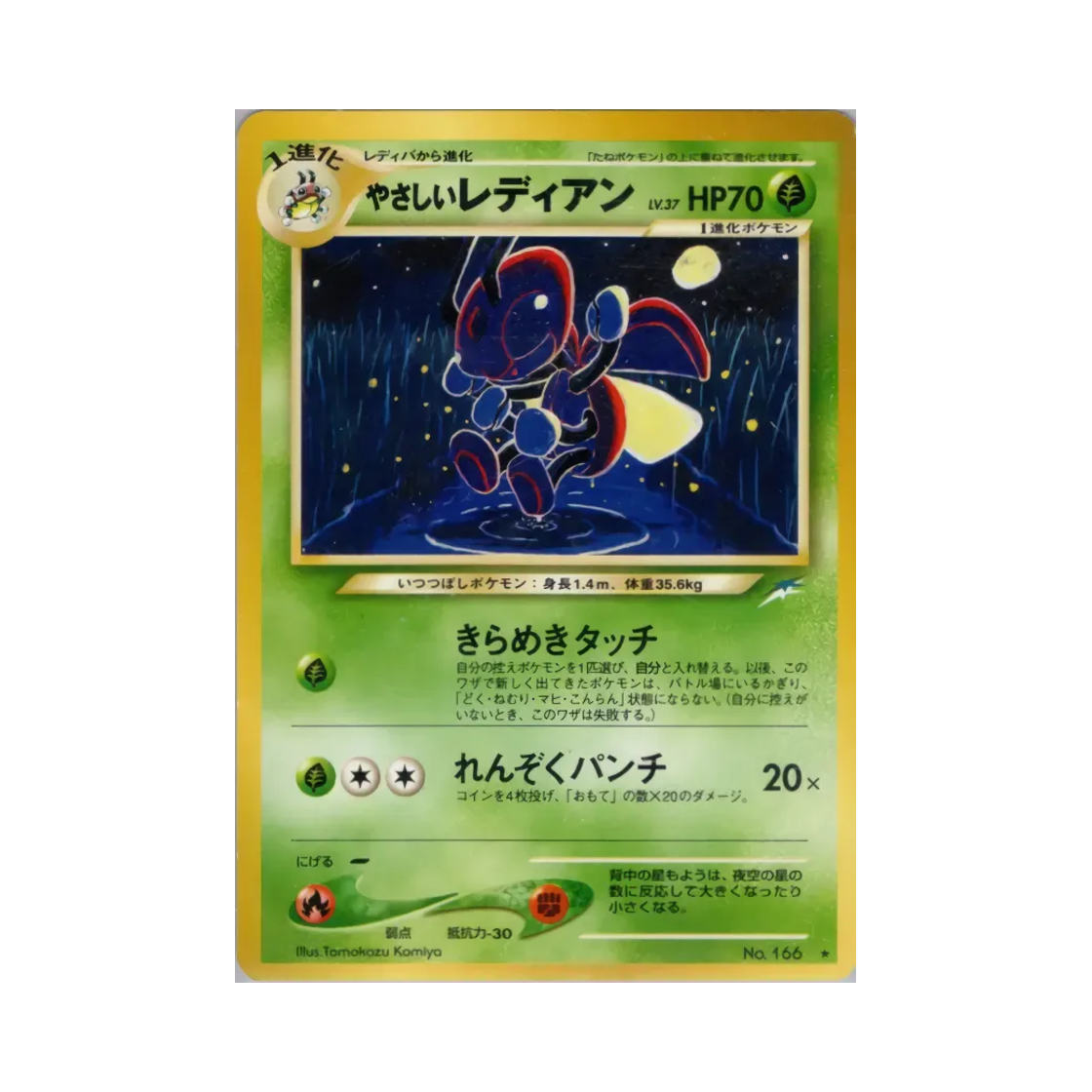 포켓몬 TCG 라이트 레디안 R 다크니스, 앤드 투 라이트... (일어판)(Pokemon TCG Light Ledian R Darkness, And To Light... (Japanese Ver.))
