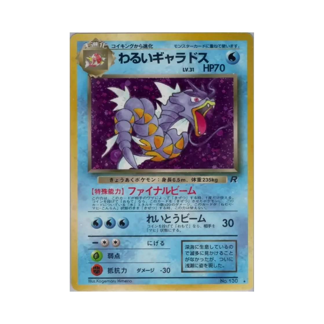 NO130 Pokemon TCG Dark Gyarados R Team Rocket (Japanese Ver.)