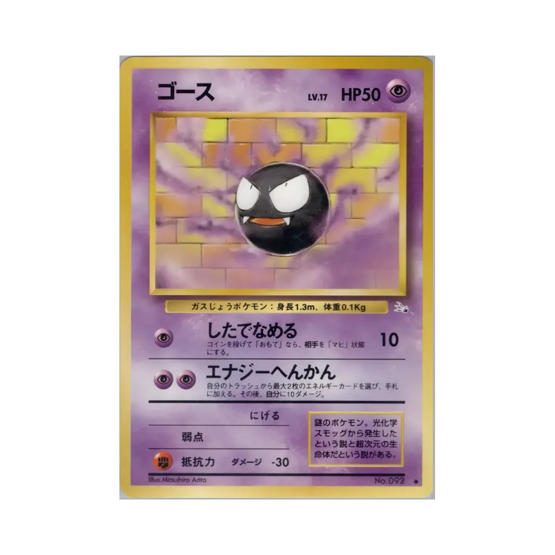 NO092 Pokemon TCG Gastly U Mystery Of The Fossils (Japanese Ver.)