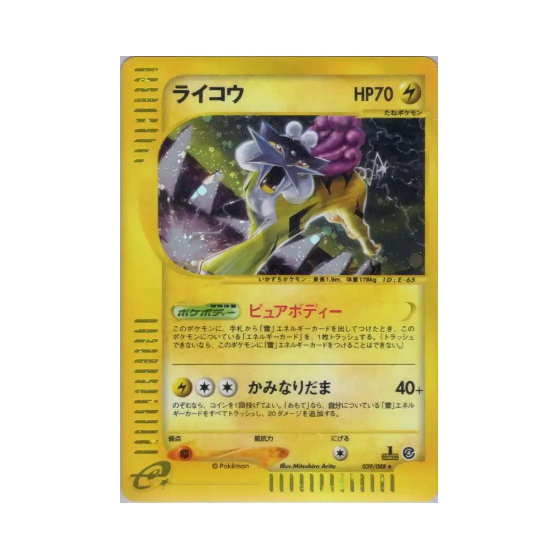 포켓몬 TCG 라이코 R 스플릿 어스 (일어판)(Pokemon TCG Raikou R Split Earth (Japanese Ver.)) - 1