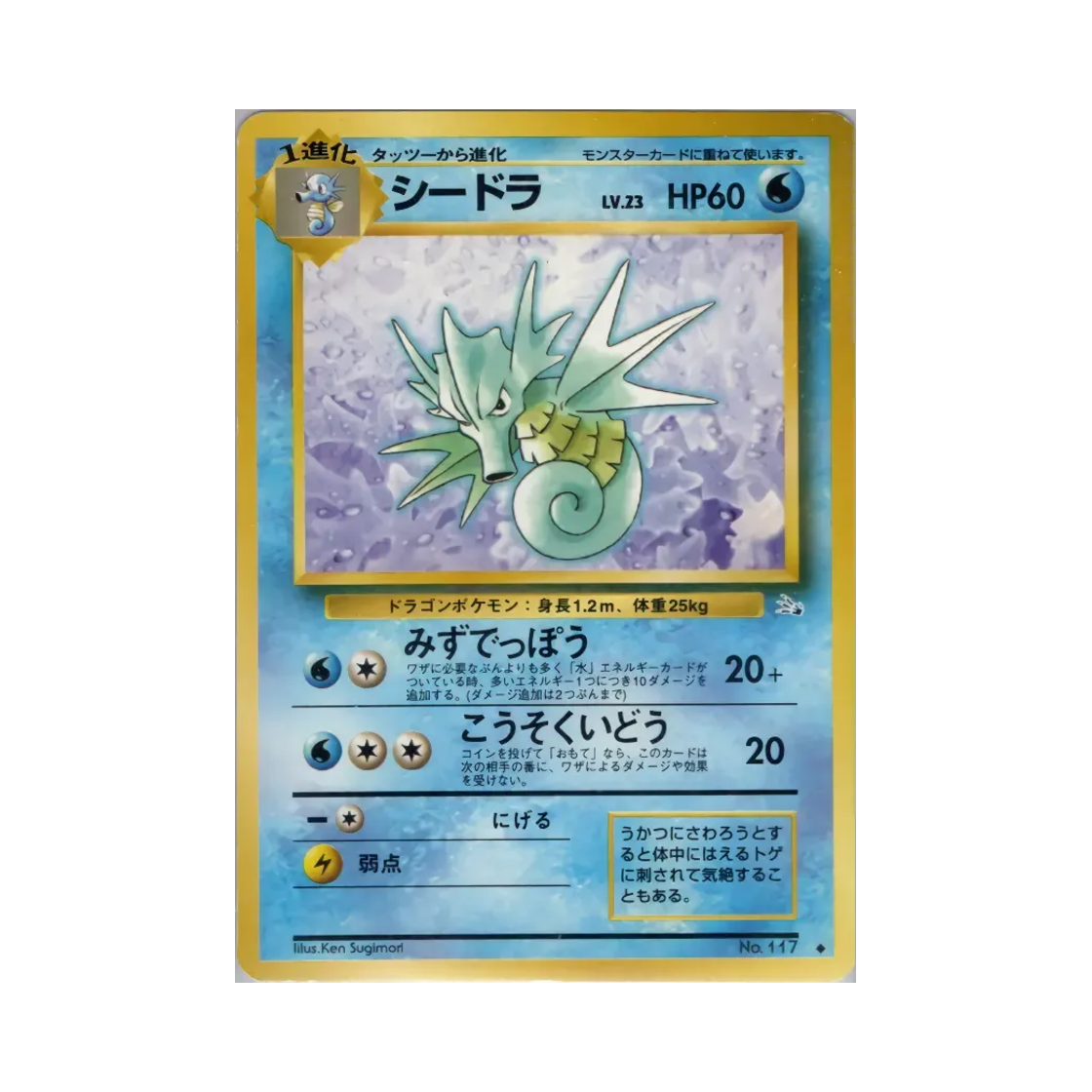 포켓몬 TCG 시드라 U 미스테리 오브 더 포실스 (일어판)(Pokemon TCG Seadra U Mystery Of The Fossils (Japanese Ver.)) - 1