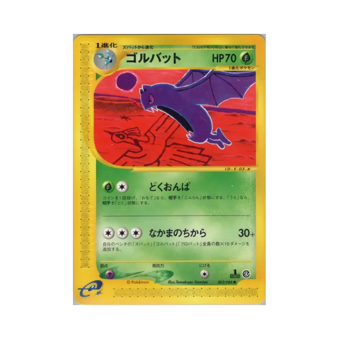 포켓몬 TCG 골뱃 C 스플릿 어스 (일어판)(Pokemon TCG Golbat C Split Earth (Japanese Ver.)) - 1