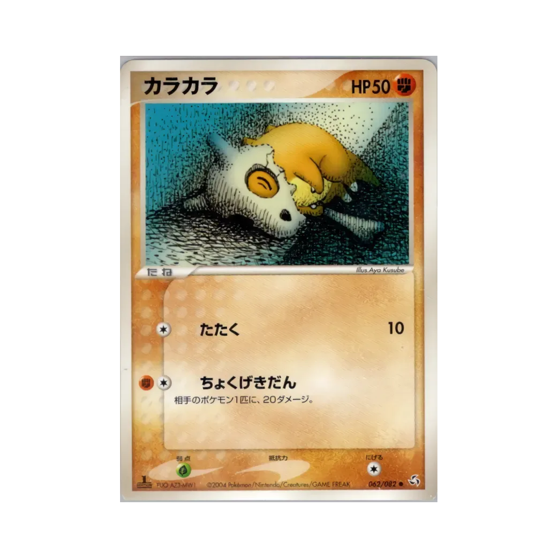 포켓몬 TCG 탕구리 C 플라이트 오브 레전즈 (일어판)(Pokemon TCG Cubone C Flight of Legends (Japanese Ver.))