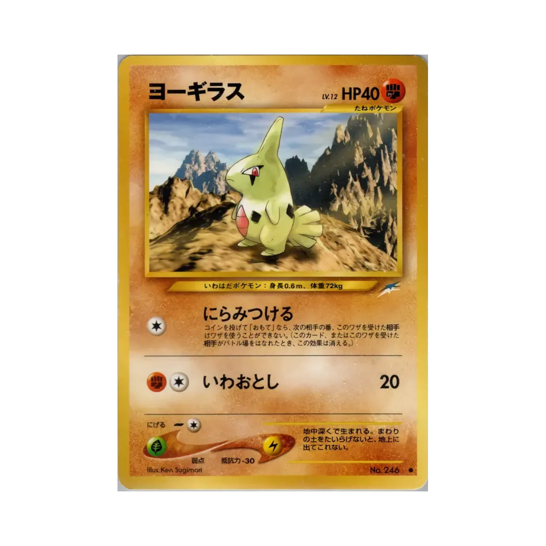 포켓몬 TCG 애버라스 C 다크니스, 앤드 투 라이트... (일어판)(Pokemon TCG Larvitar C Darkness, And To Light... (Japanese Ver.)) - 1
