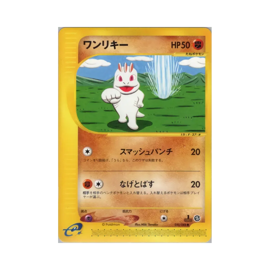 포켓몬 TCG 알통몬 C 미스테리어스 마운틴 (일어판)(Pokemon TCG Machop C Mysterious Mountains (Japanese Ver.)) - 1