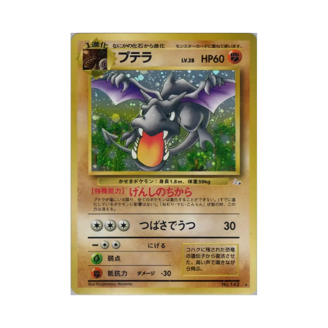 NO142 Pokemon TCG Aerodactyl R Mystery Of The Fossils (Japanese Ver.)