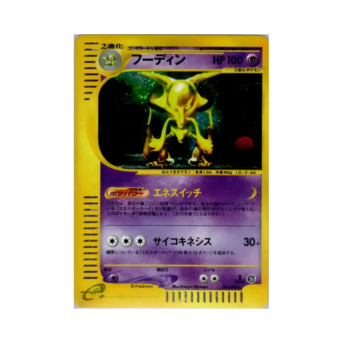 043-088 Pokemon TCG Alakazam R Split Earth (Japanese Ver.)
