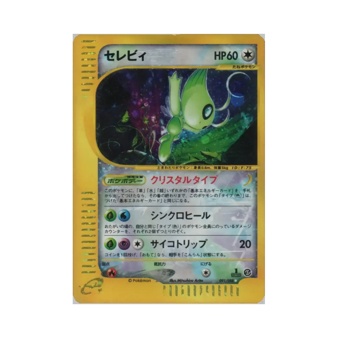 포켓몬 TCG 세레비 SR 미스테리어스 마운틴 (일어판)(Pokemon TCG Celebi SR Mysterious Mountains (Japanese Ver.)) - 1