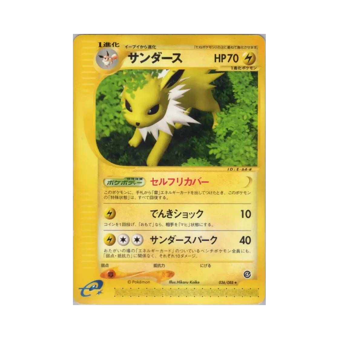 036-088 Pokemon TCG Jolteon R Split Earth (Japanese Ver.)