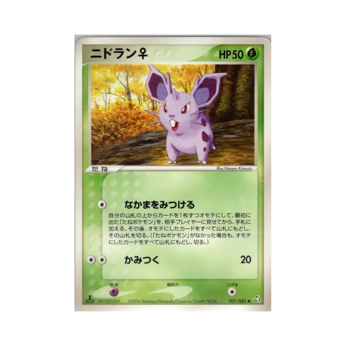 포켓몬 TCG 니드런♀ C 플라이트 오브 레전즈 (일어판)(Pokemon TCG Nidoran♀ C Flight of Legends (Japanese Ver.)) - 1