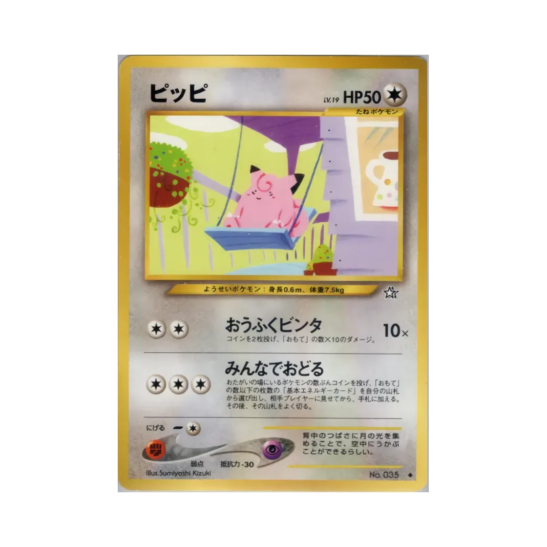 포켓몬 TCG 삐삐 U 골드, 실버, 투 어 뉴 월드... (일어판)(Pokemon TCG Clefairy U Gold, Silver, To A New World... (Japanese Ver.)) - 1