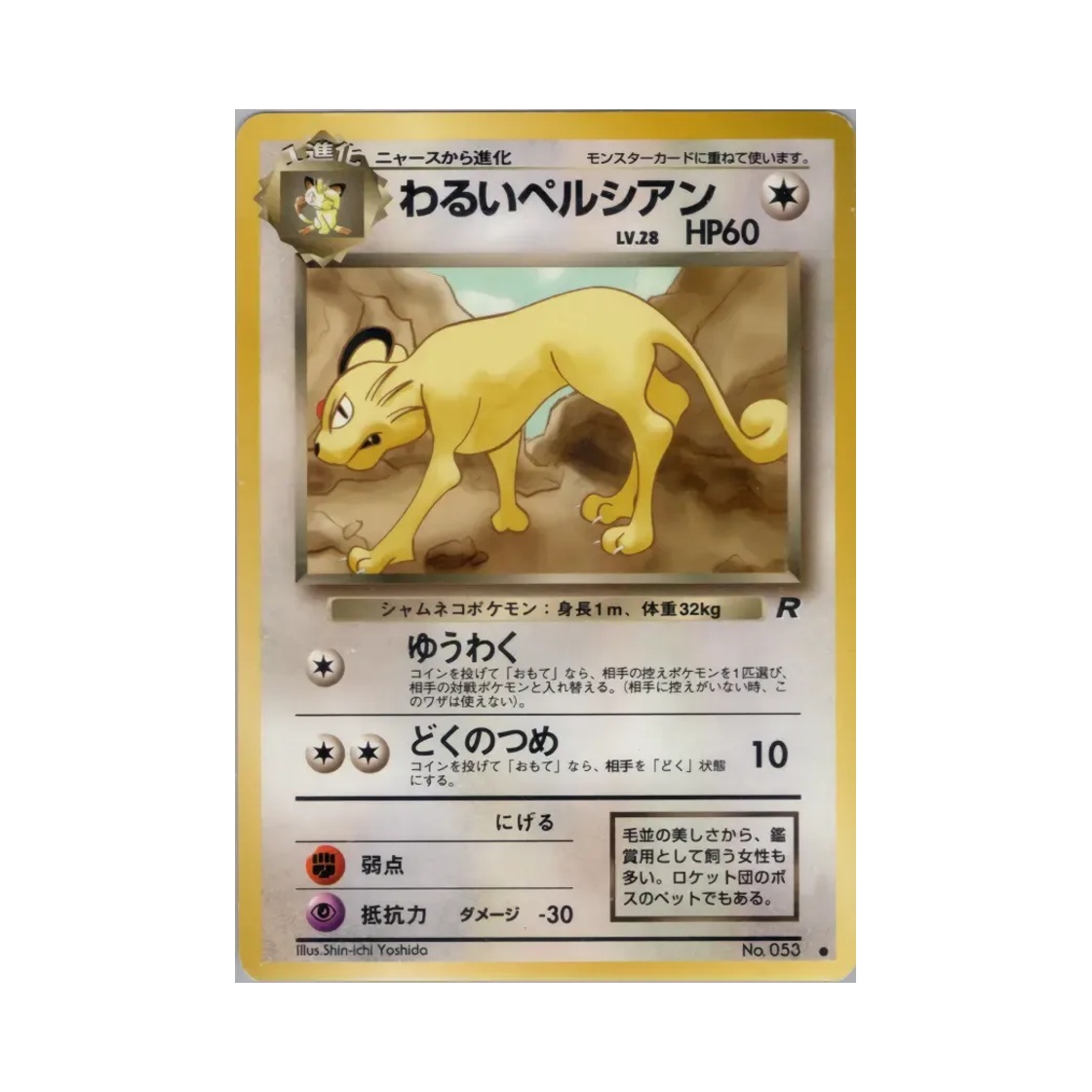 NO053 Pokemon TCG Dark Persian C Team Rocket (Japanese Ver.)
