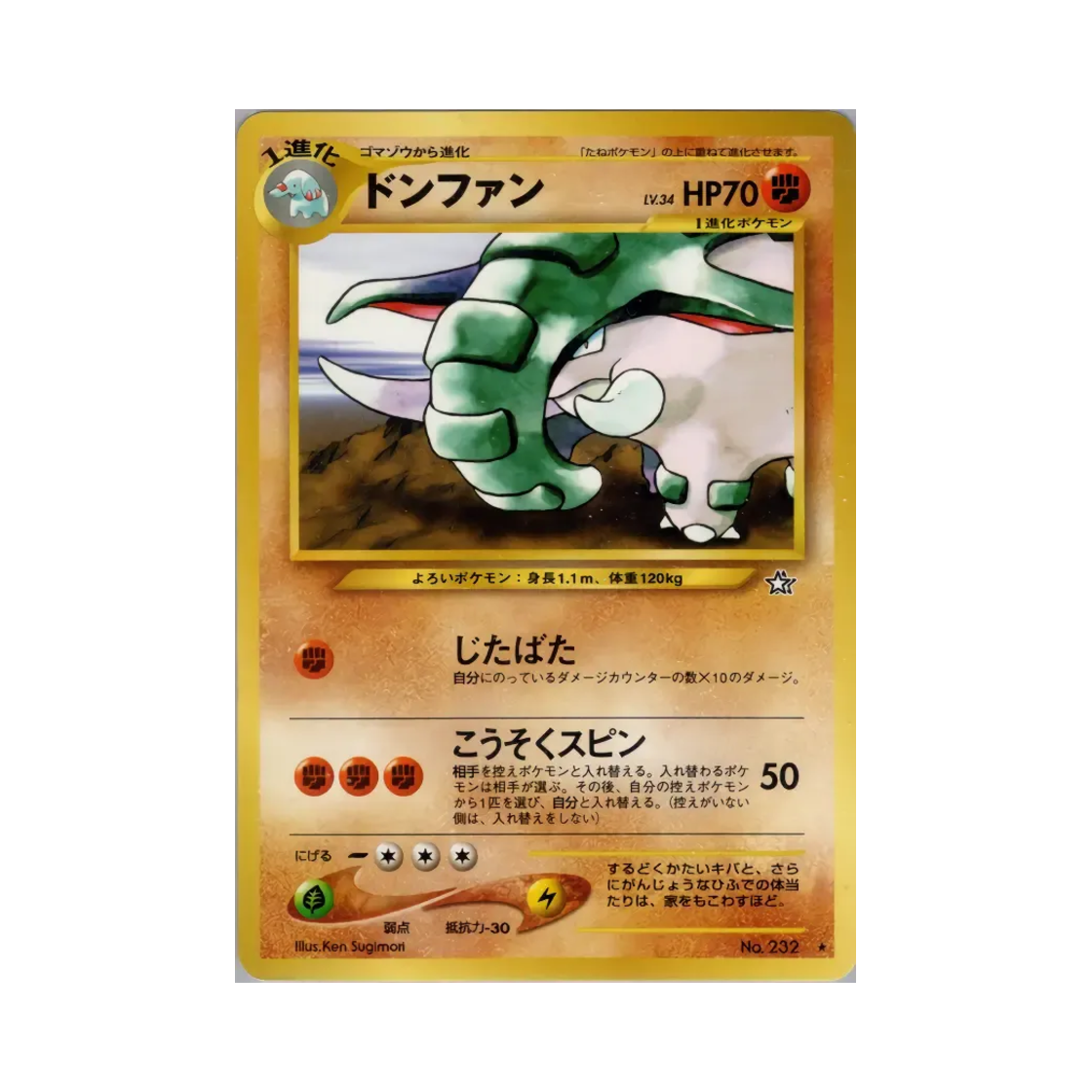 포켓몬 TCG 코리갑 R 골드, 실버, 투 어 뉴 월드... (일어판)(Pokemon TCG Donphan R Gold, Silver, To A New World... (Japanese Ver.))