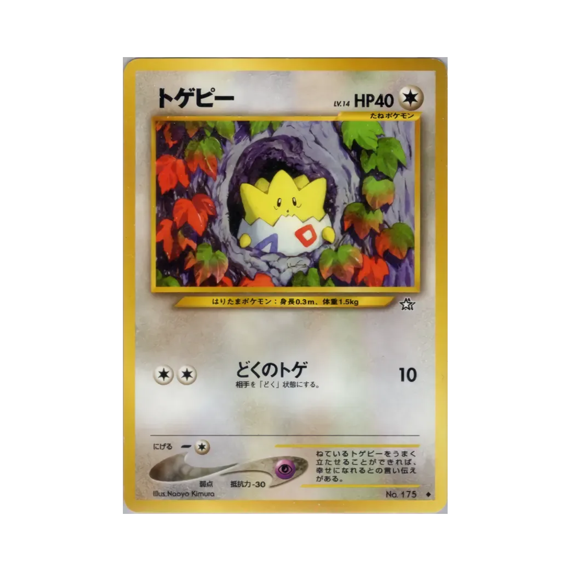 포켓몬 TCG 토게피 U 골드, 실버, 투 어 뉴 월드... (일어판)(Pokemon TCG Togepi U Gold, Silver, To A New World... (Japanese Ver.))