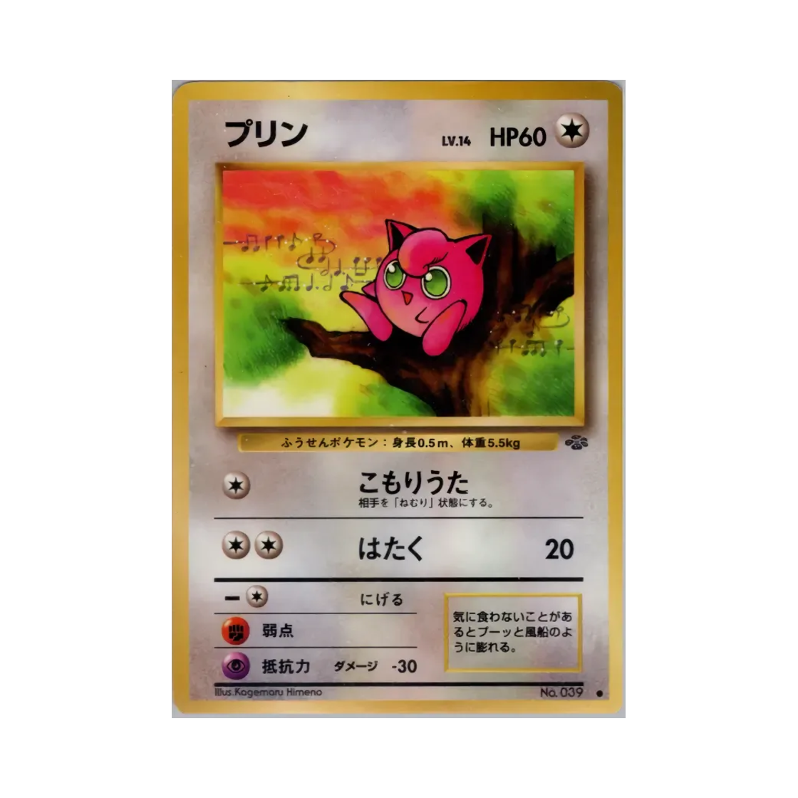 포켓몬 TCG 푸린 C 포켓몬 정글 (일어판)(Pokemon TCG Jigglypuff C Pokemon Jungle (Japanese Ver.)) - 1