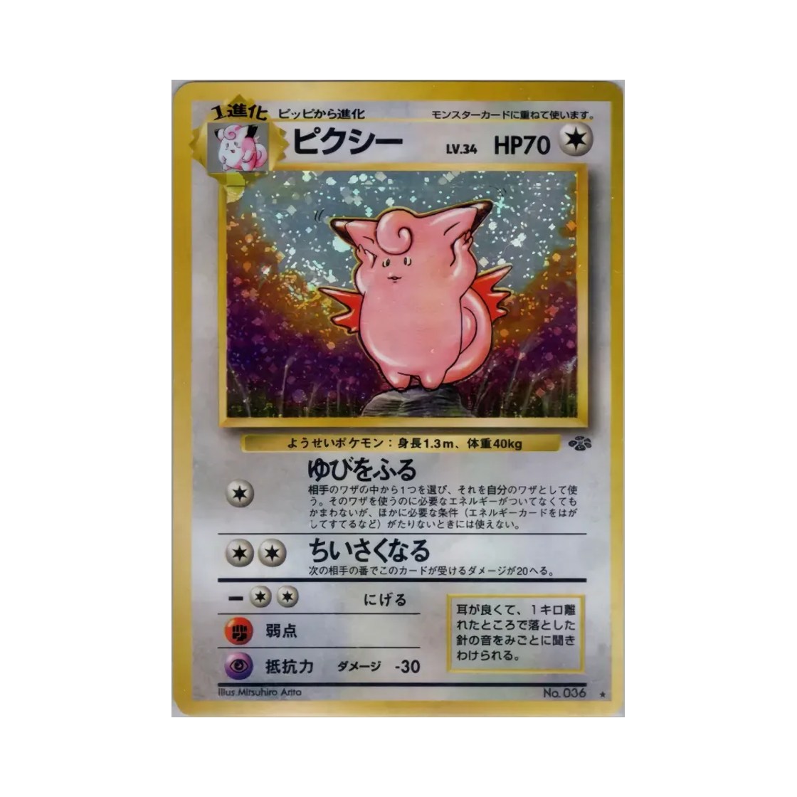 NO036 Pokemon TCG Clefable R Pokemon Jungle (Japanese Ver.)