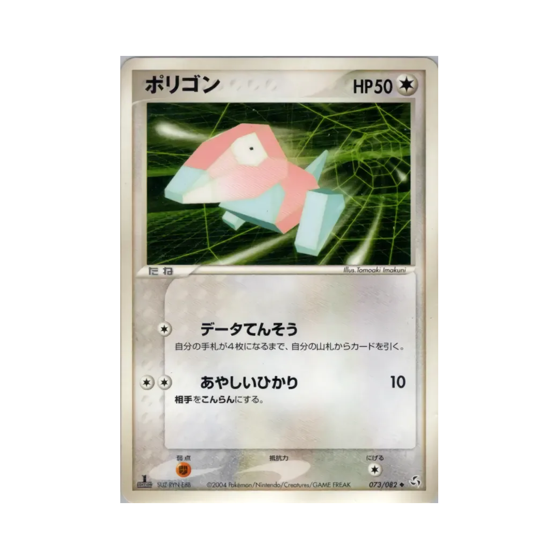 포켓몬 TCG 폴리곤 U 플라이트 오브 레전즈 (일어판)(Pokemon TCG Porygon U Flight of Legends (Japanese Ver.)) - 1
