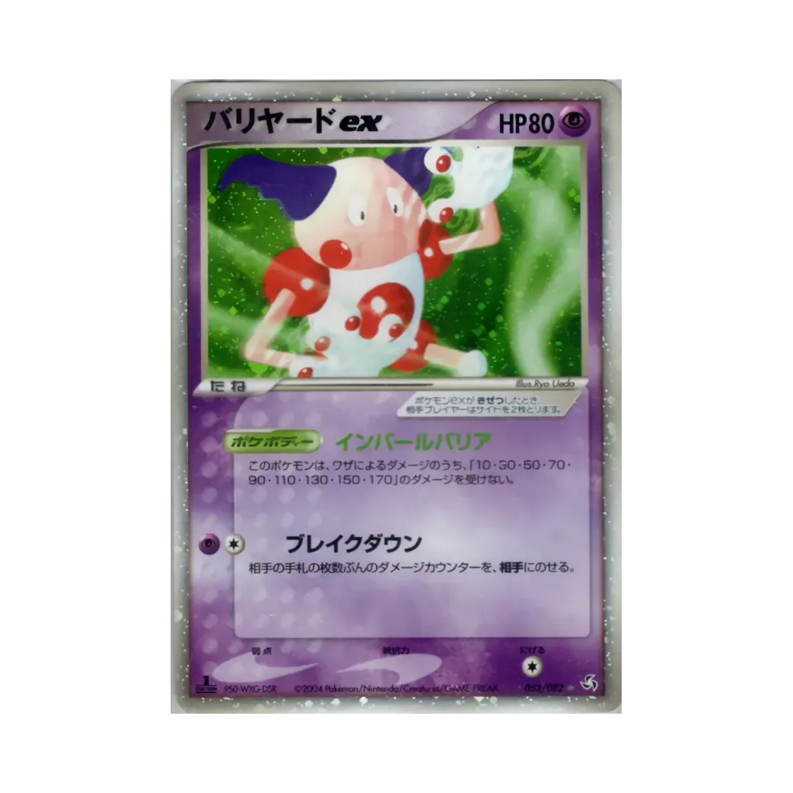053-082 Pokemon TCG Mr. Mime ex HR Flight of Legends (Japanese Ver.)