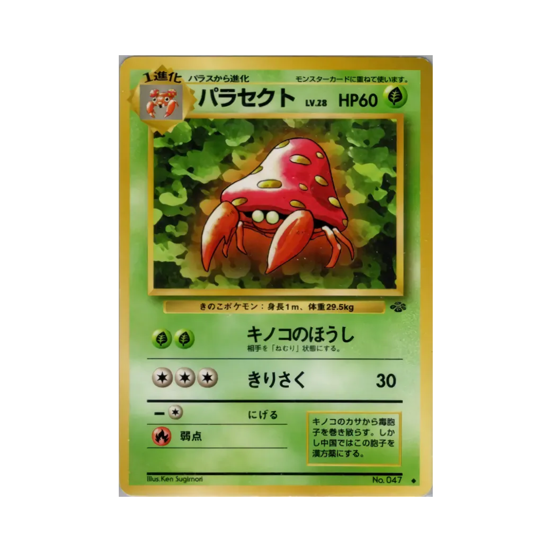 포켓몬 TCG 파라섹트 U 포켓몬 정글 (일어판)(Pokemon TCG Parasect U Pokemon Jungle (Japanese Ver.))