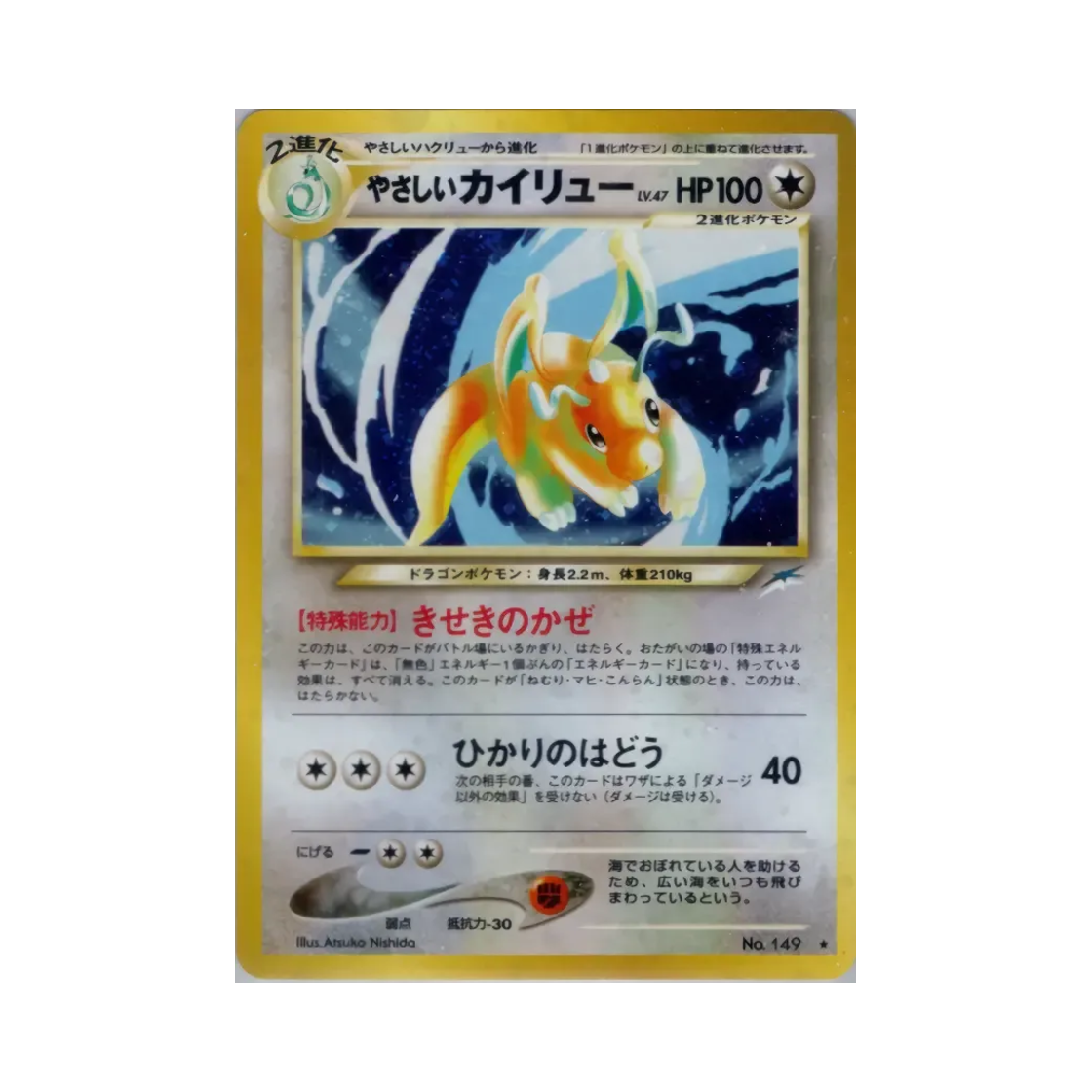 NO149 Pokemon TCG Light Dragonite R Darkness, And To Light... (Japanese Ver.)