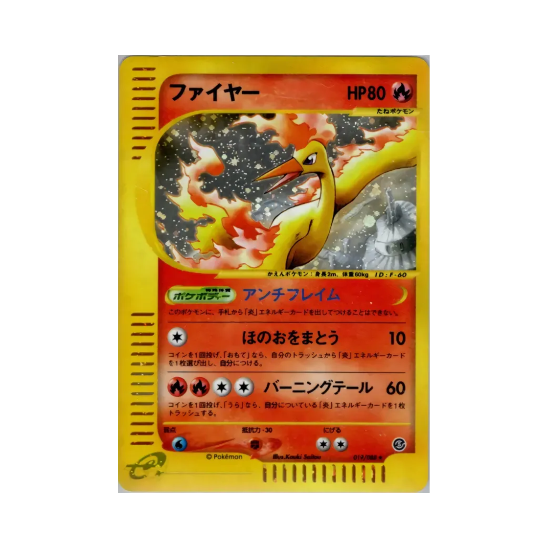 포켓몬 TCG 파이어 R 미스테리어스 마운틴 (일어판)(Pokemon TCG Moltres R Mysterious Mountains (Japanese Ver.)) - 1