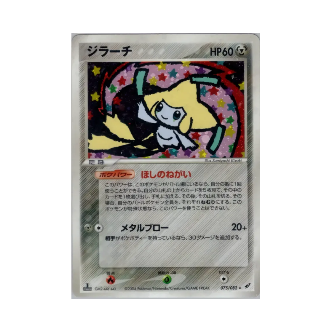 075-082 Pokemon TCG Jirachi R Clash Of The Blue Sky (Japanese Ver.)