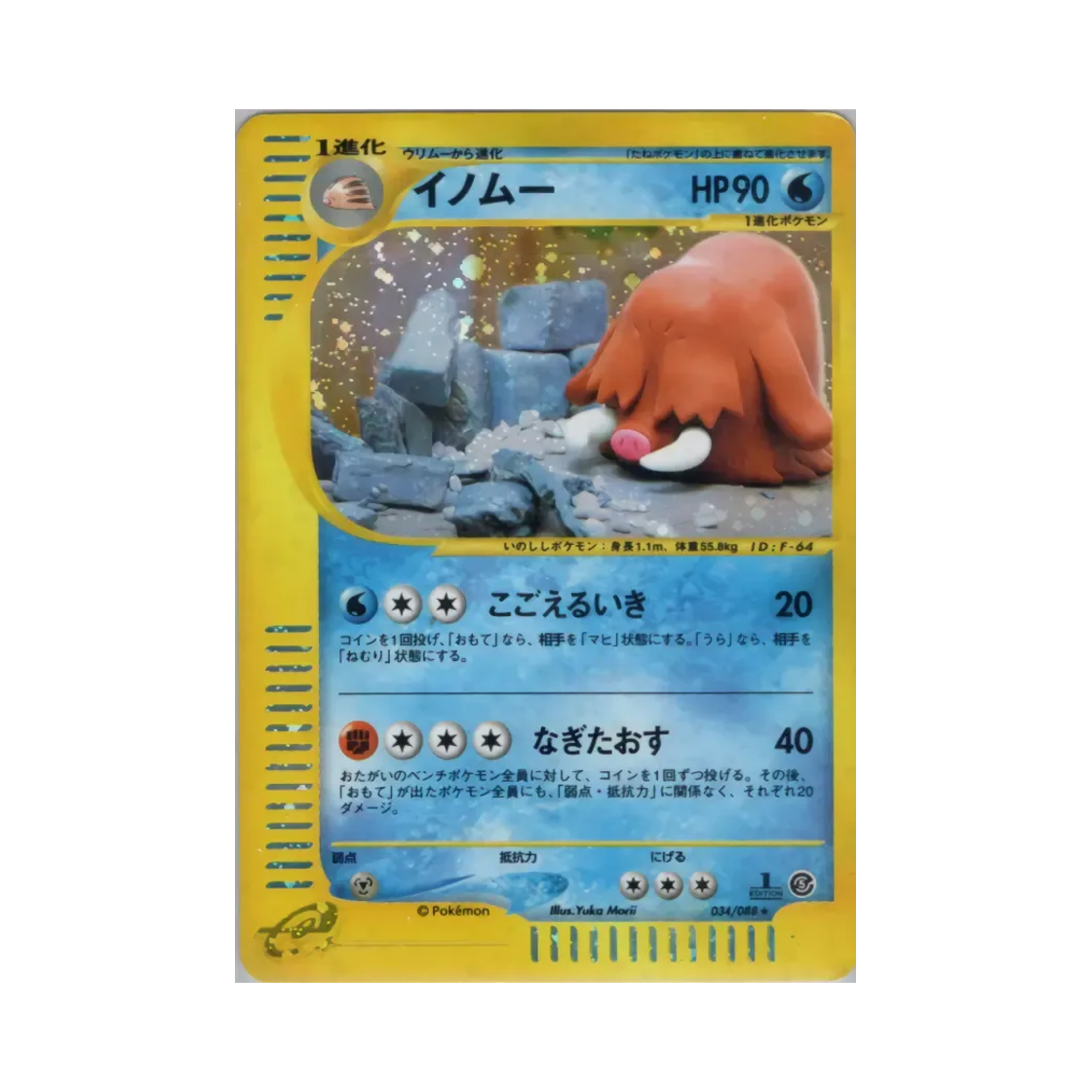 034-088 Pokemon TCG Piloswine R Mysterious Mountains (Japanese Ver.)