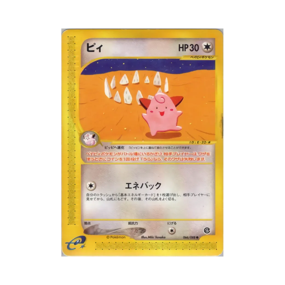 포켓몬 TCG 삐 C 스플릿 어스 (일어판)(Pokemon TCG Cleffa C Split Earth (Japanese Ver.)) - 1