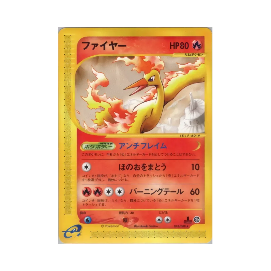 포켓몬 TCG 파이어 R 미스테리어스 마운틴 (일어판)(Pokemon TCG Moltres R Mysterious Mountains (Japanese Ver.))
