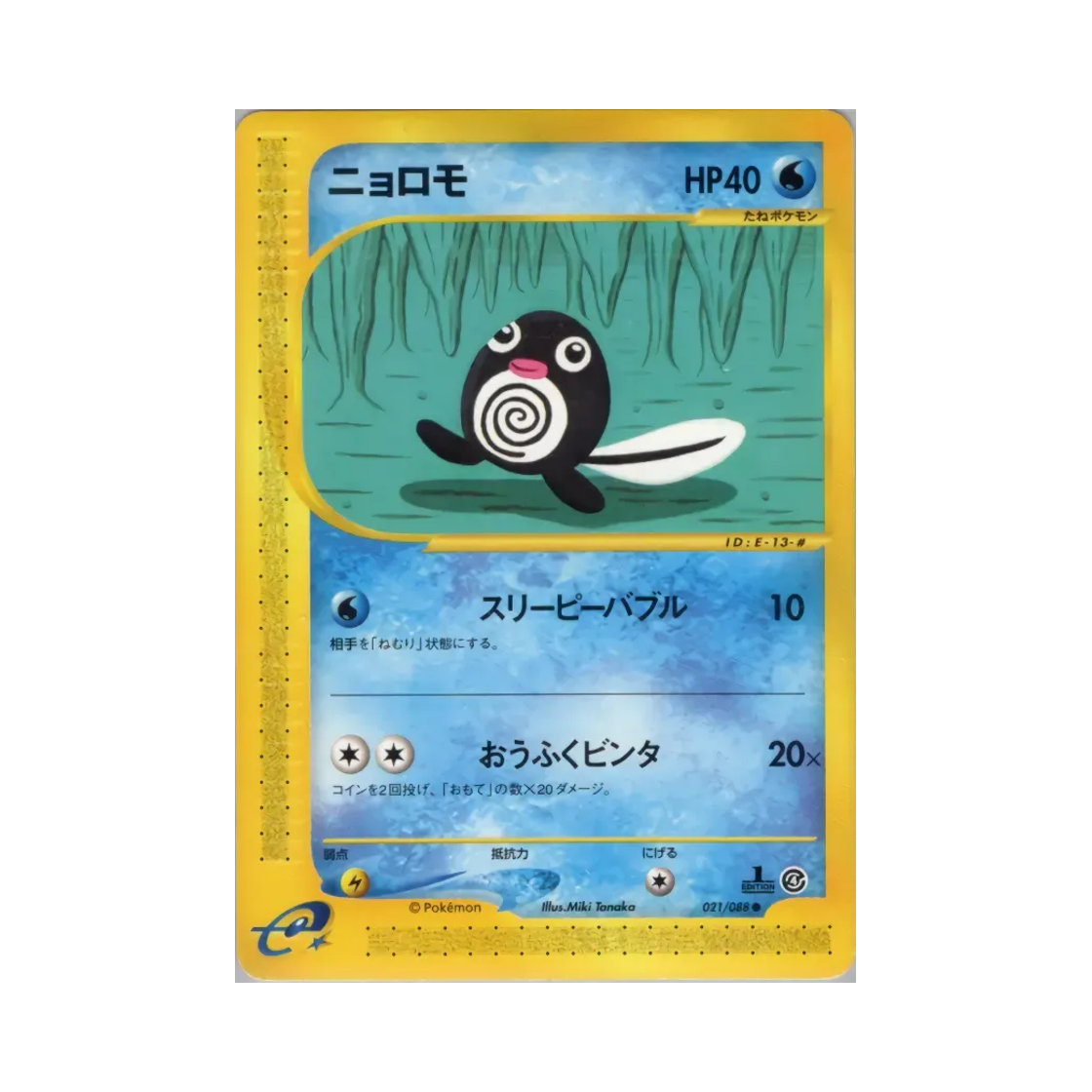 포켓몬 TCG 발챙이 C 스플릿 어스 (일어판)(Pokemon TCG Poliwag C Split Earth (Japanese Ver.)) - 1