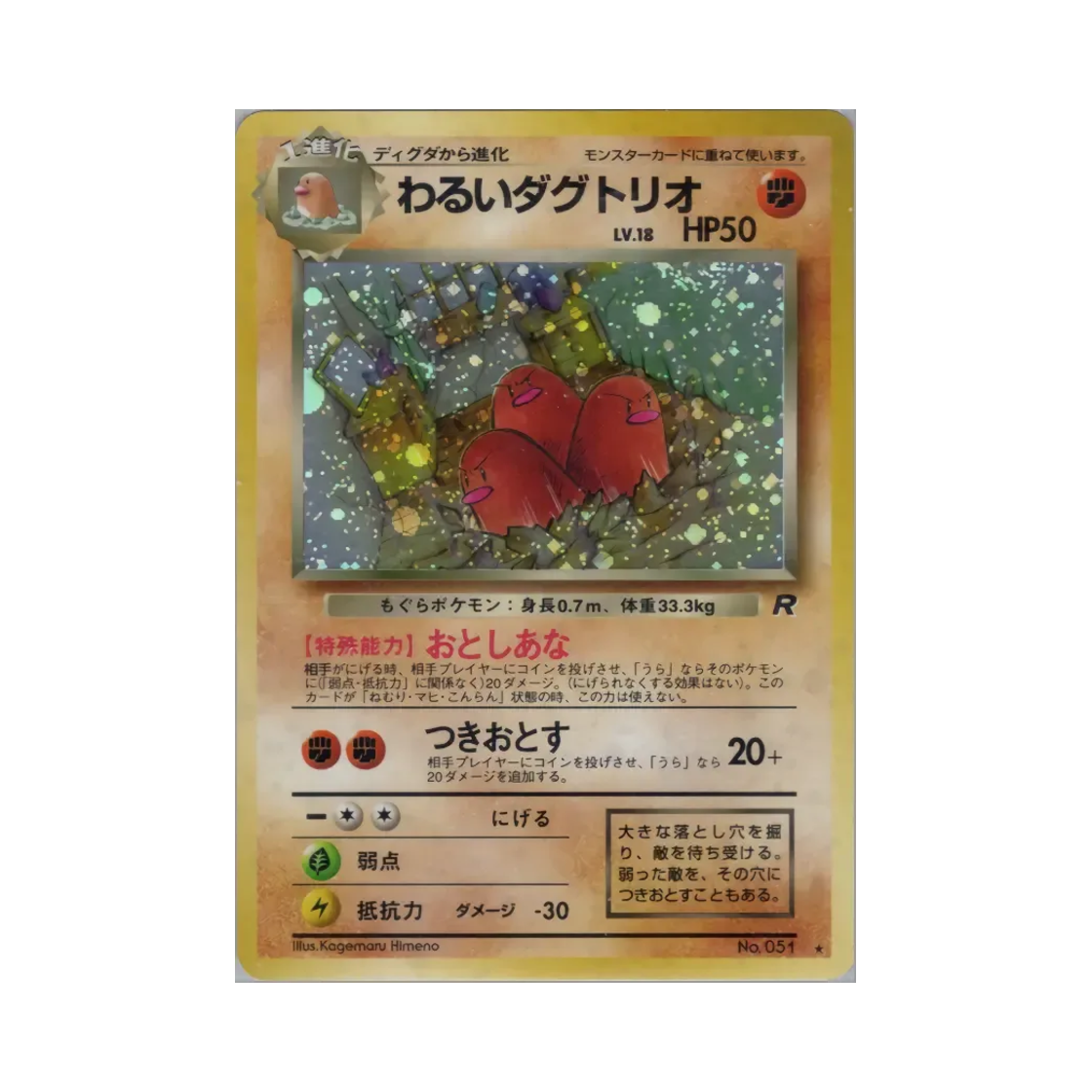 포켓몬 TCG 다크 닥트리오 R 팀 로켓 (일어판)(Pokemon TCG Dark Dugtrio R Team Rocket (Japanese Ver.)) - 1