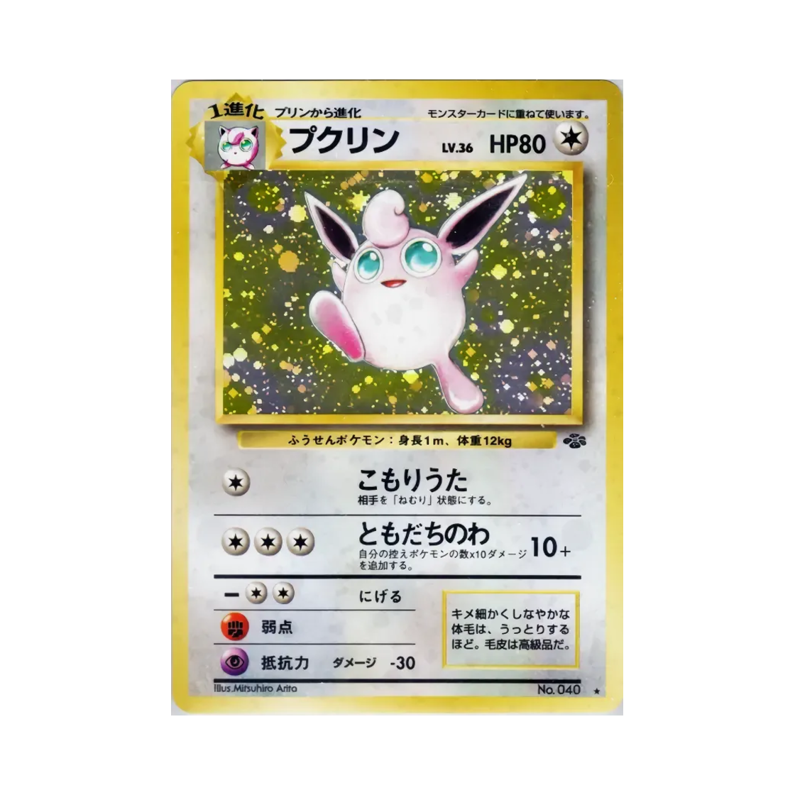 NO040 Pokemon TCG Wigglytuff R Pokemon Jungle (Japanese Ver.)