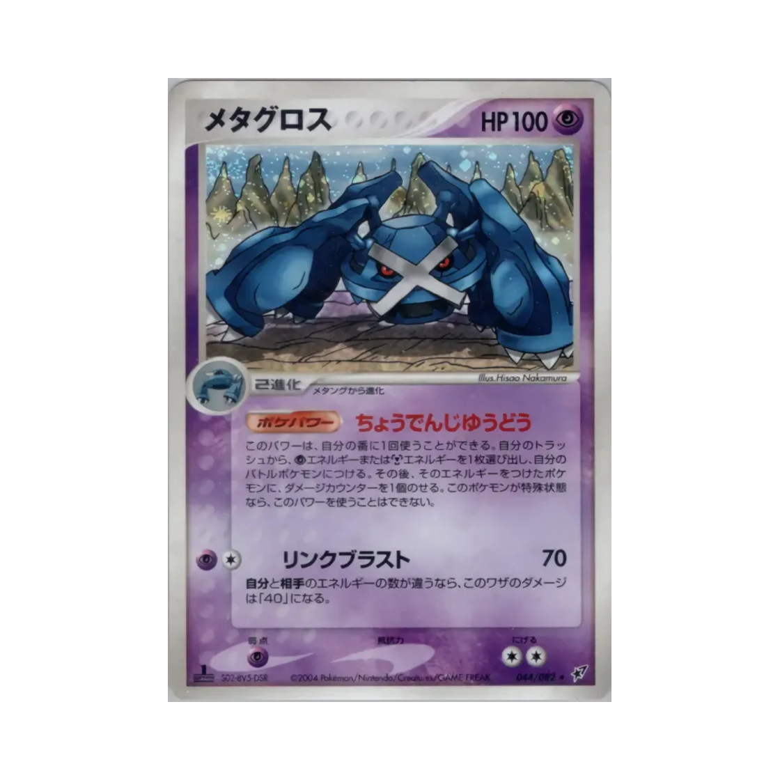 044-082 Pokemon TCG Metagross R Clash Of The Blue Sky (Japanese Ver.)