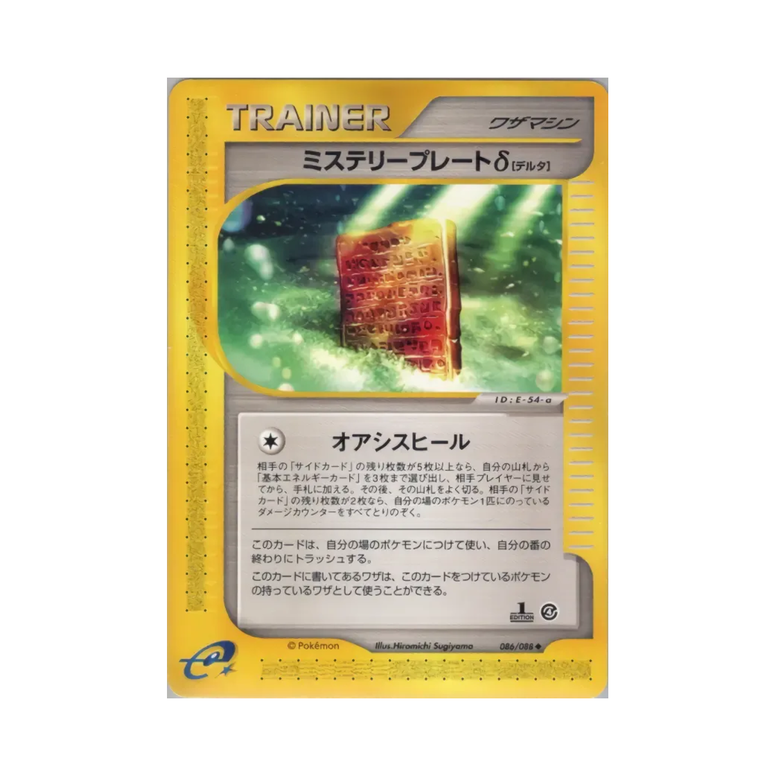 포켓몬 TCG 신비의 플레이트 δ U 스플릿 어스 (일어판)(Pokemon TCG Mystery Plate δ U Split Earth (Japanese Ver.)) - 1