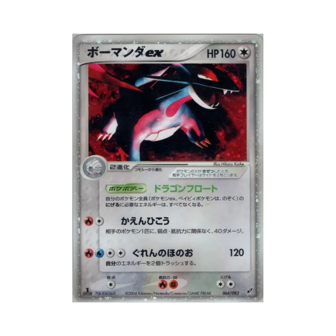포켓몬 TCG 보만다 ex HR 크래시 오브 더 블루 스카이 (일어판)(Pokemon TCG Salamence ex HR Clash Of The Blue Sky (Japanese Ver.)) - 1