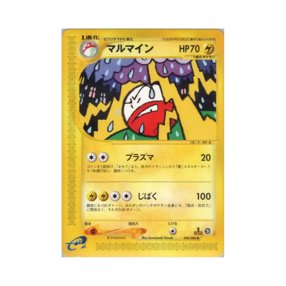 포켓몬 TCG 붐볼 U 미스테리어스 마운틴 (일어판)(Pokemon TCG Electrode U Mysterious Mountains (Japanese Ver.)) - 1