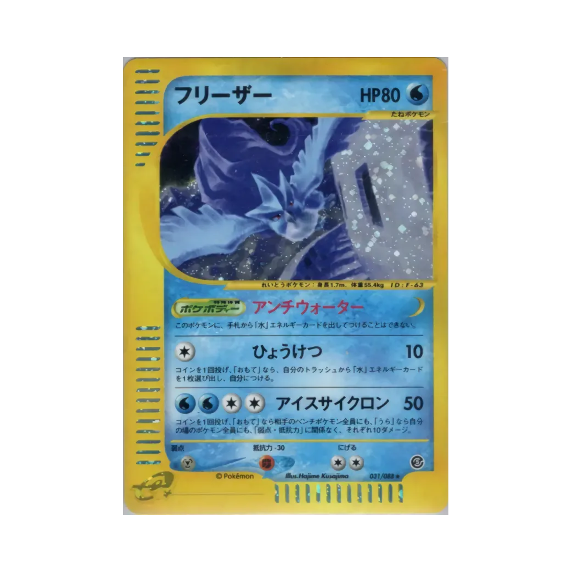 031-088 Pokemon TCG Articuno R Mysterious Mountains (Japanese Ver.)