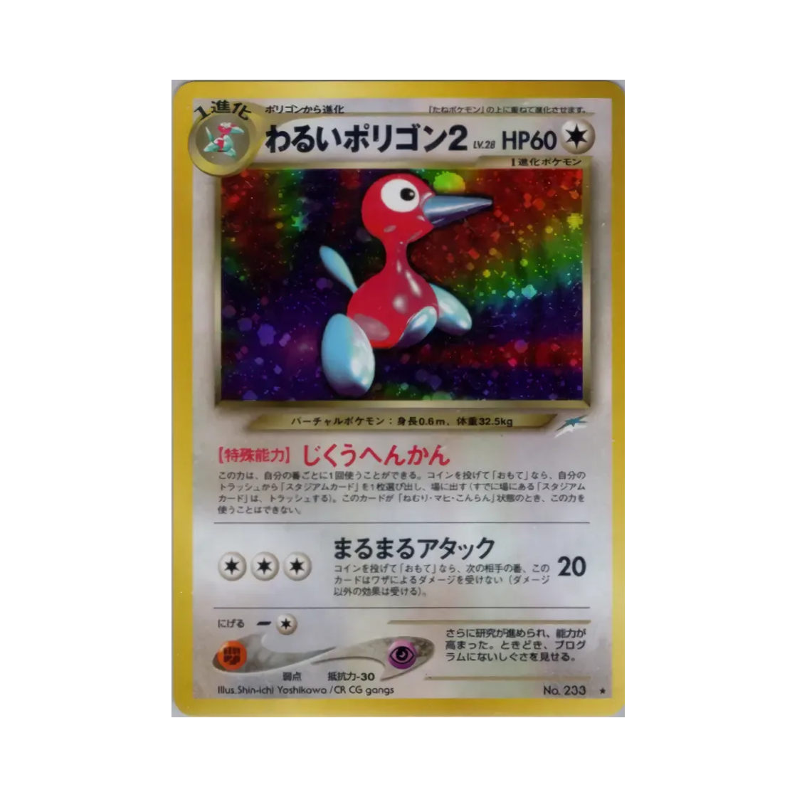 포켓몬 TCG 다크 폴리곤2 R 다크니스, 앤드 투 라이트... (일어판)(Pokemon TCG Dark Porygon2 R Darkness, And To Light... (Japanese Ver.))
