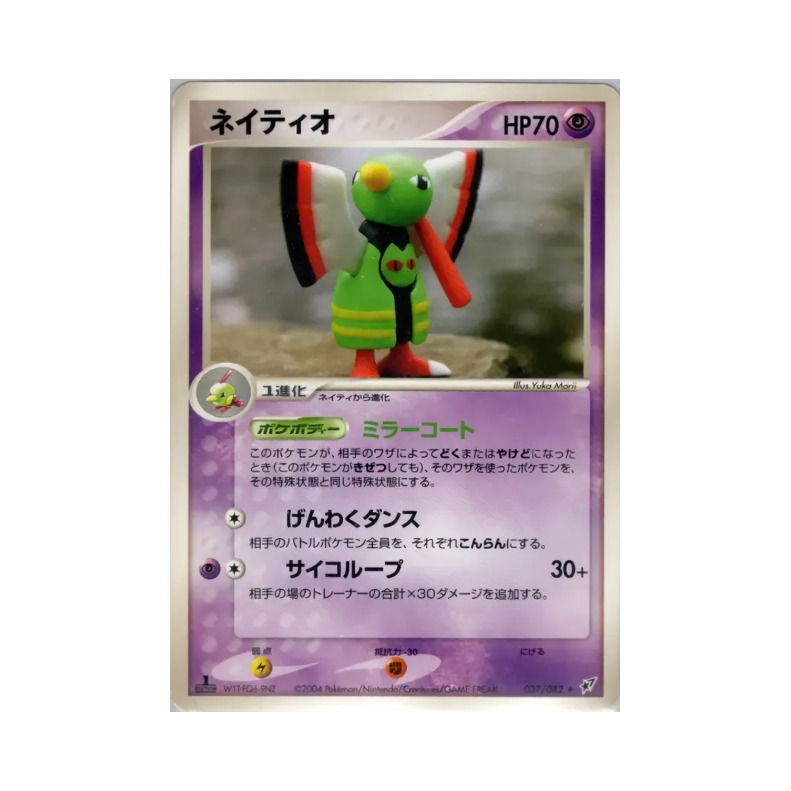 포켓몬 TCG 네이티오 R 크래시 오브 더 블루 스카이 (일어판)(Pokemon TCG Xatu R Clash Of The Blue Sky (Japanese Ver.))