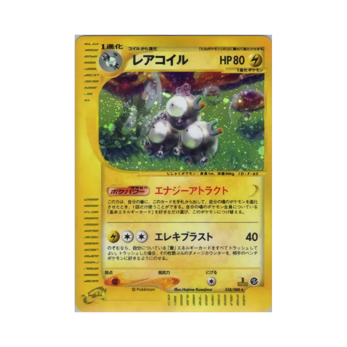 포켓몬 TCG 레어코일 R 미스테리어스 마운틴 (일어판)(Pokemon TCG Magneton R Mysterious Mountains (Japanese Ver.)) - 1