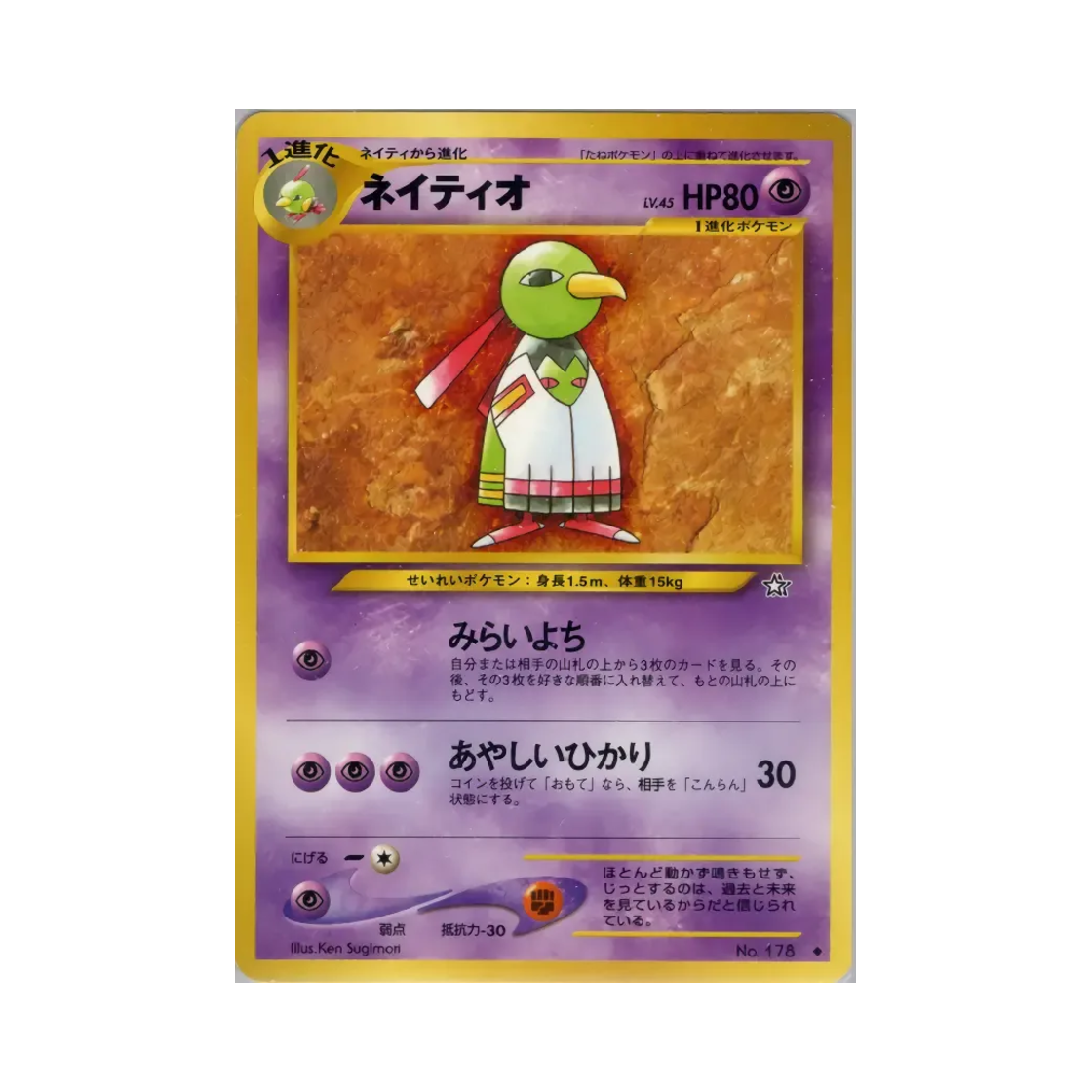 포켓몬 TCG 네이티오 U 골드, 실버, 투 어 뉴 월드... (일어판)(Pokemon TCG Xatu U Gold, Silver, To A New World... (Japanese Ver.)) - 1
