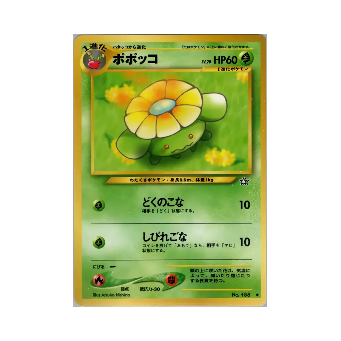 NO188 Pokemon TCG Skiploom U Gold, Silver, To A New World... (Japanese Ver.)